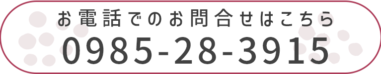 お電話でのお問合せはこちら