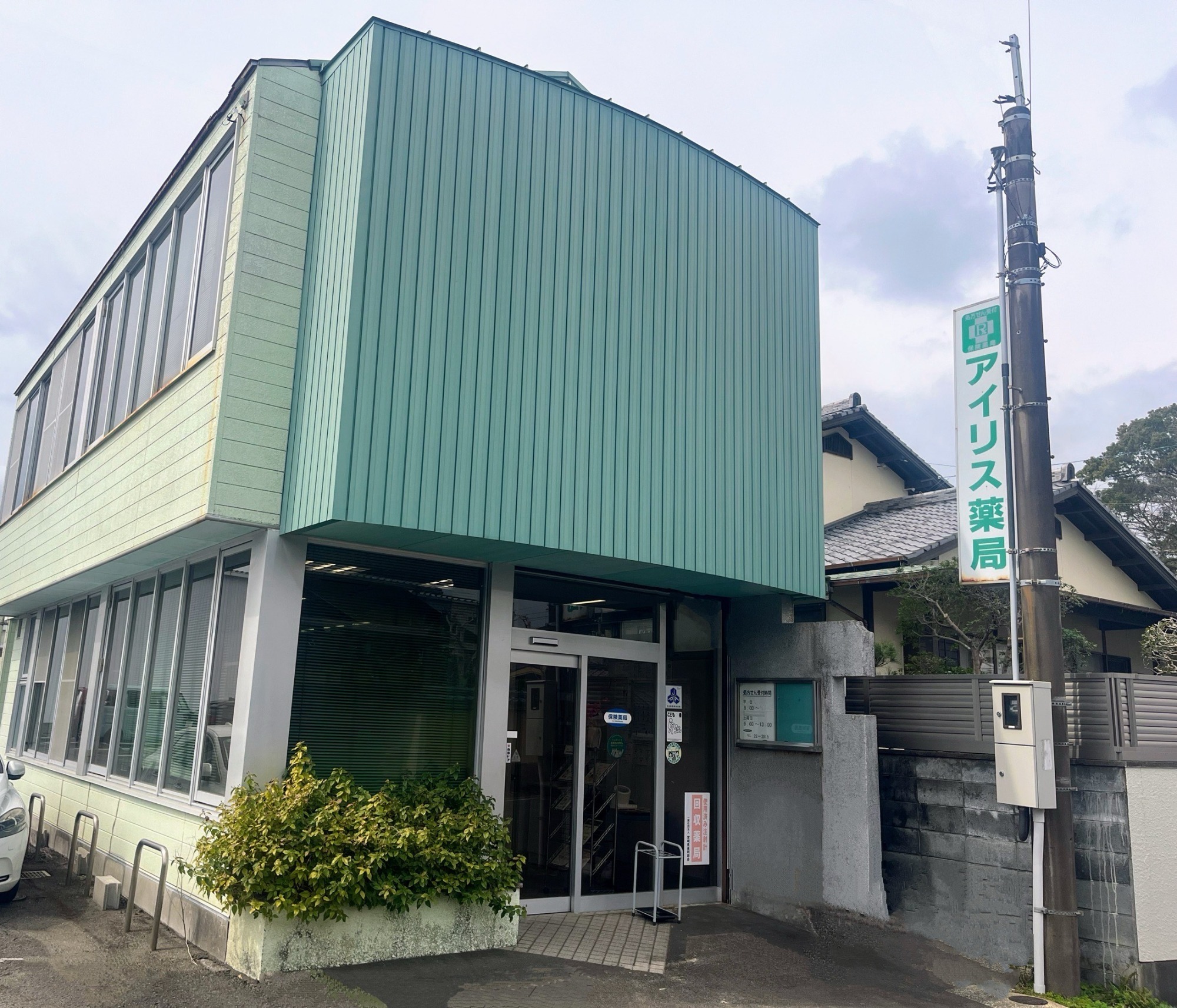 アイリス薬局　外観