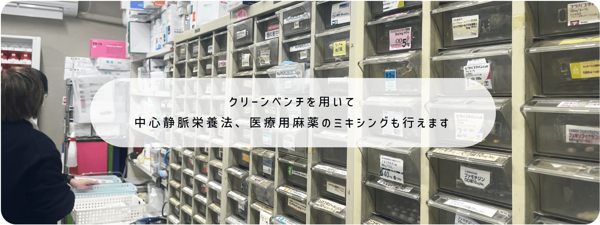 アイリス薬局　調剤室