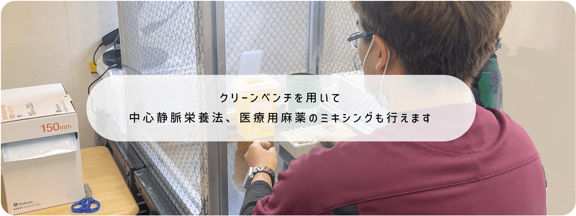 アイリス薬局　調剤室