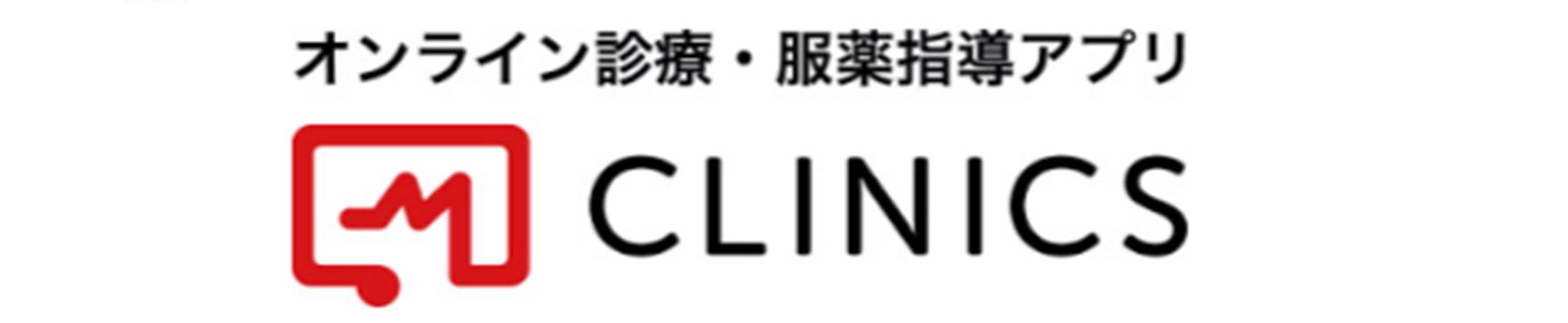 オンライン服薬指導