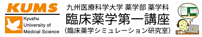 臨床薬学第一講座